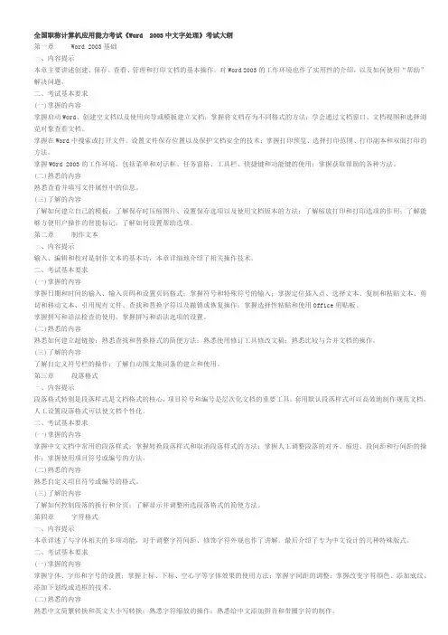 全国职称计算机应用能力考试大纲
