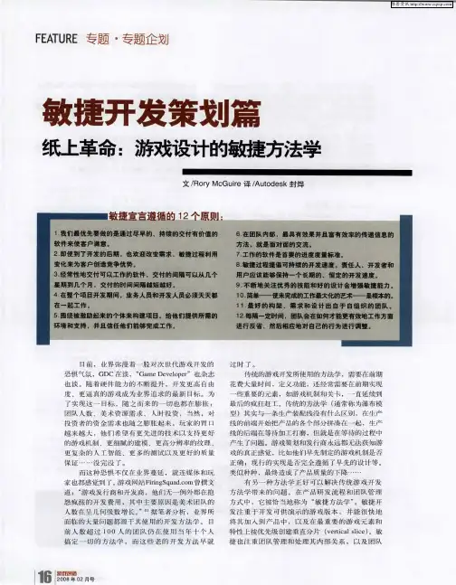 敏捷开发策划篇——纸上革命：游戏设计的敏捷方法学