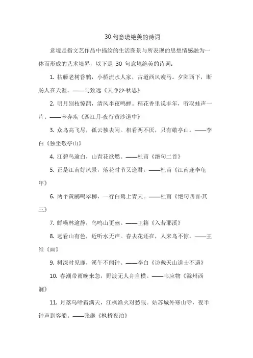 30句意境绝美的诗词