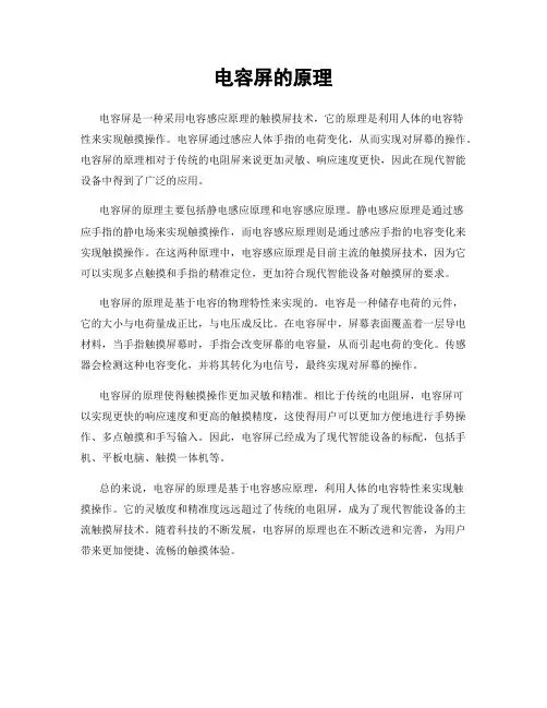 电容屏的原理
