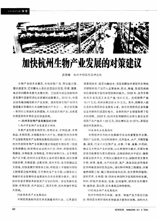 加快杭州生物产业发展的对策建议