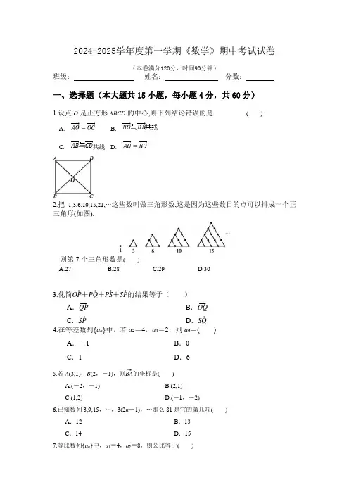 中职数学基础模块(下册)《数列与平面向量》习题