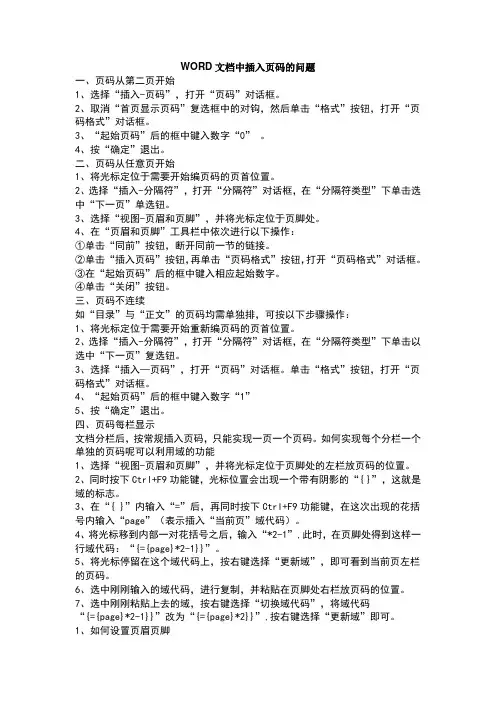 WORD文档中插入页码的问题