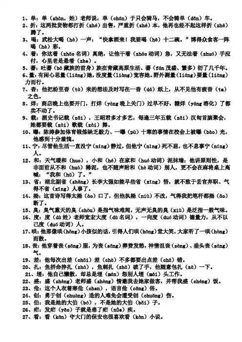 108个多音字