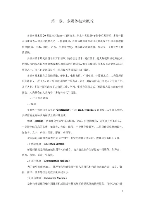 第一讲多媒体技术概论