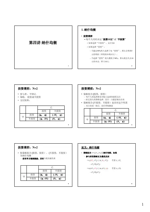 Game_04_纳什均衡(纯策略)