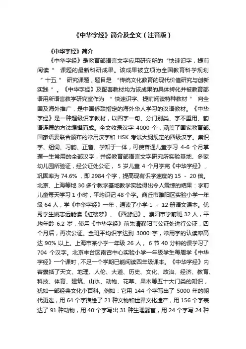 《中华字经》简介及全文（注音版）