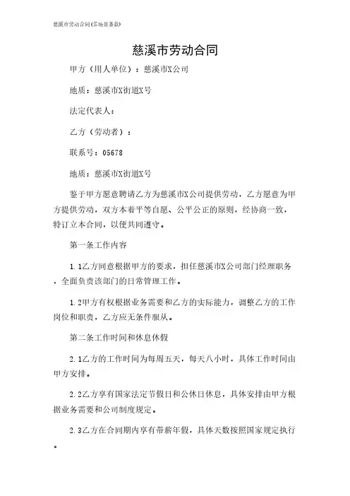 2024年-慈溪市劳动合同(多场景条款)