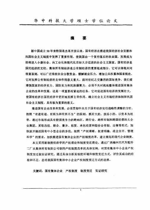 华中科技大学硕士学位论文搞要新中...