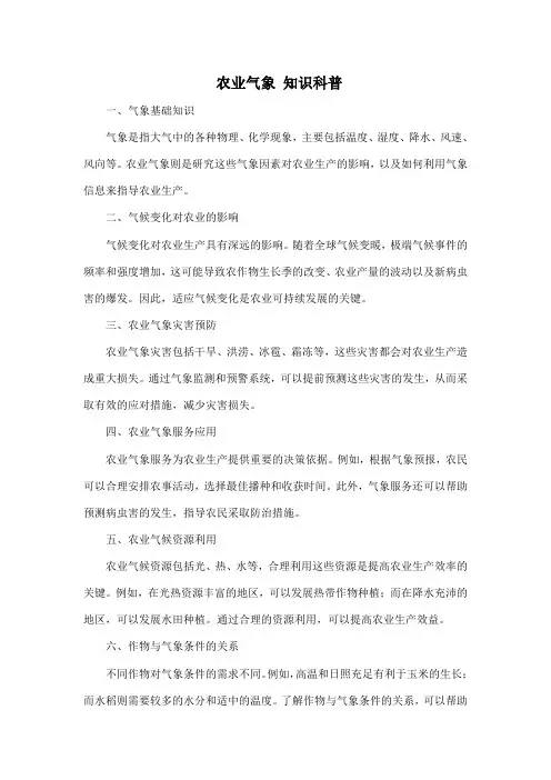 农业气象 知识科普