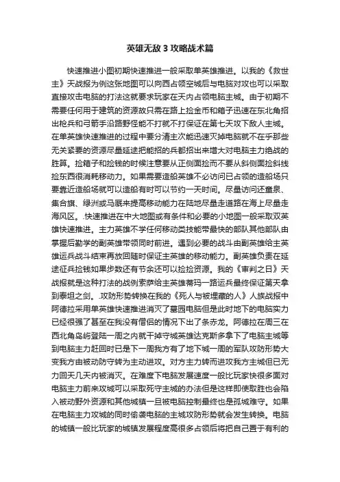 英雄无敌3攻略战术篇