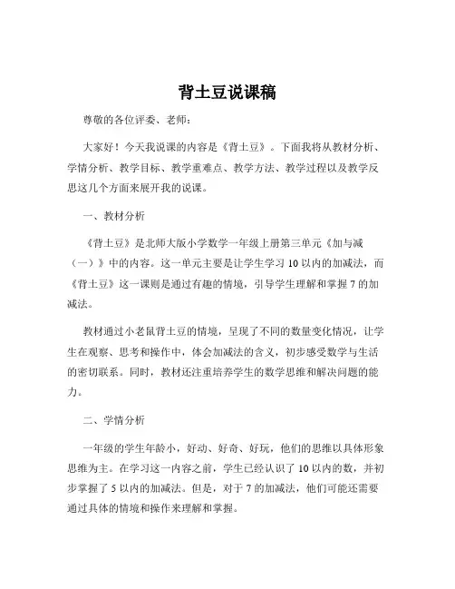 背土豆说课稿