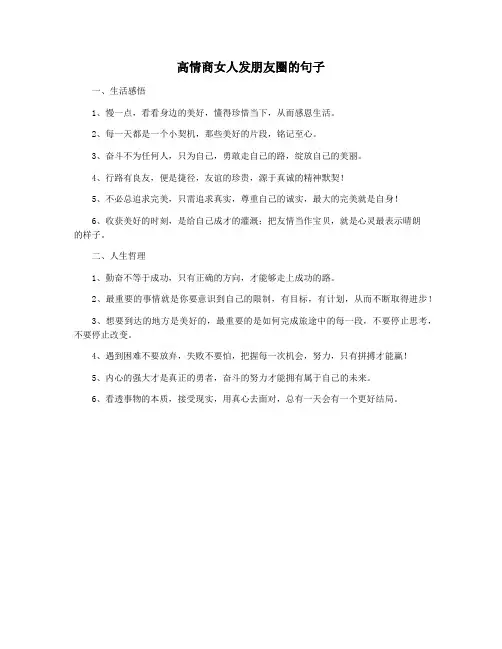 高情商女人发朋友圈的句子