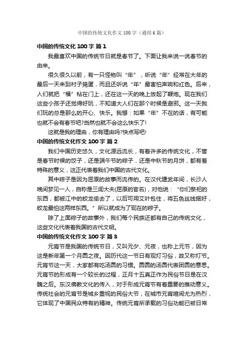 中国的传统文化作文100字（通用6篇）