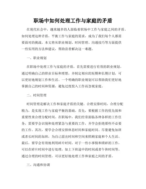 职场中如何处理工作与家庭的矛盾