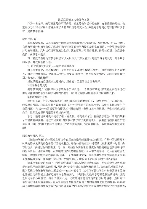 课后反思范文大全优秀3篇