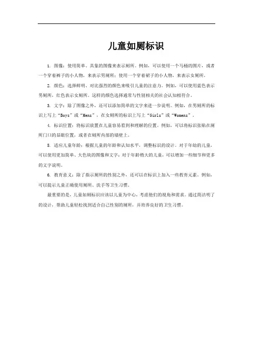 儿童如厕标识