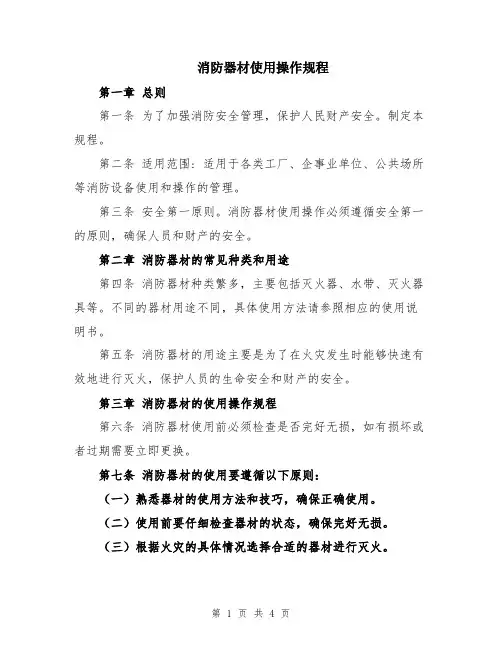 消防器材使用操作规程
