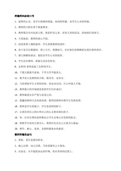 师德师风标语口号(200句)