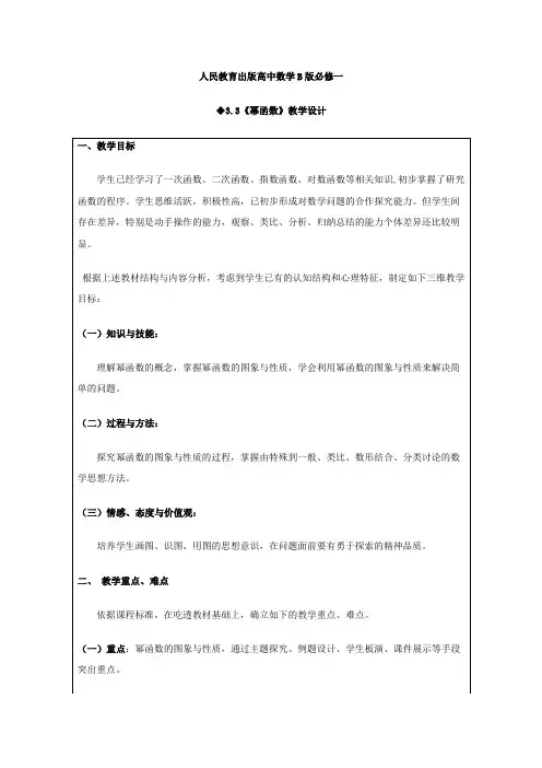 人教B版高中数学必修一教案3.3幂函数