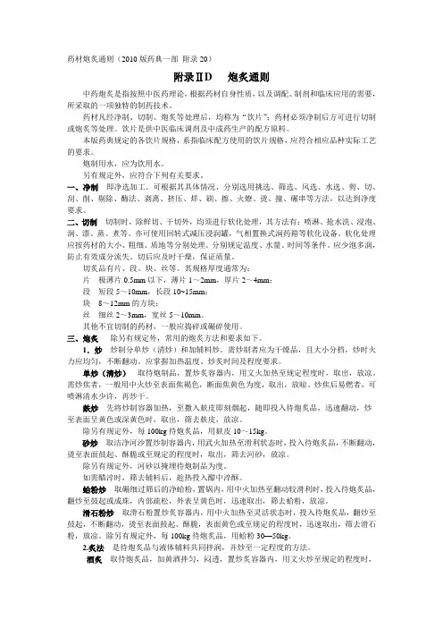 2010版药典一部炮制通则