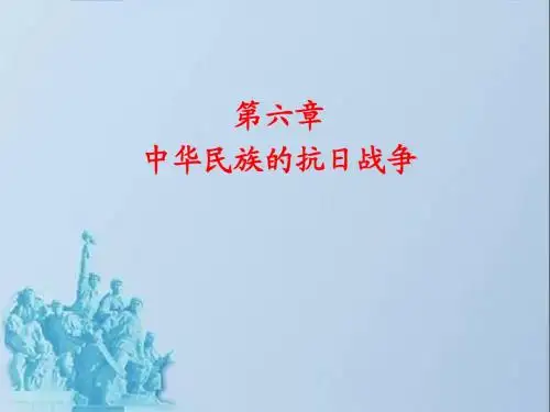 近代史纲要chapter6