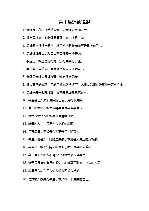 关于装逼的说说