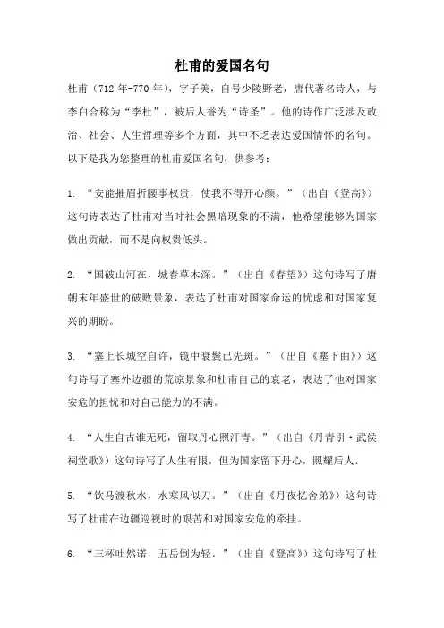 杜甫的爱国名句