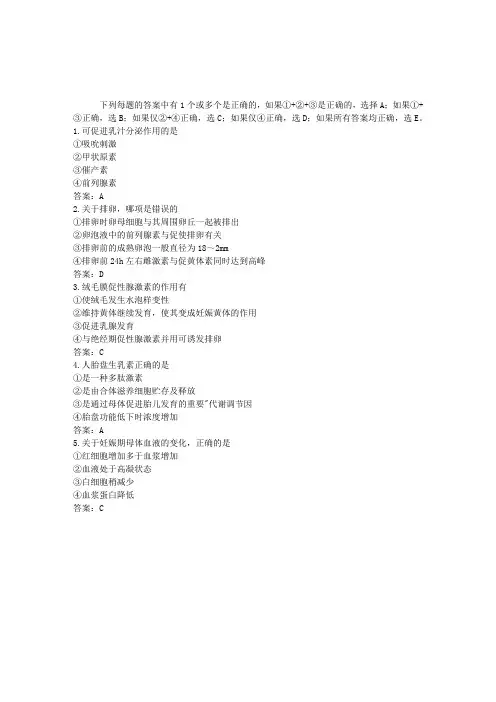2011年妇产科主治医师考试真题及答案(11)