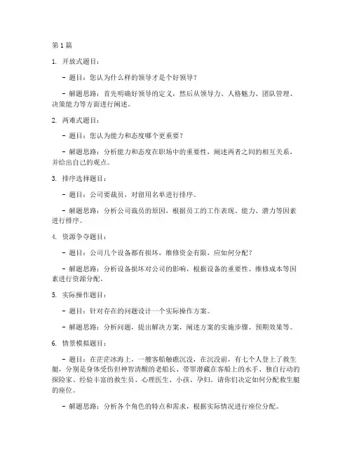 民航无领导面试题目(3篇)