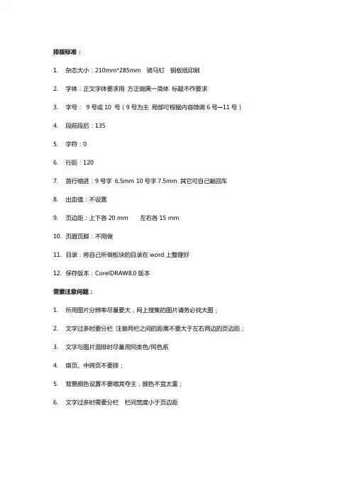 杂志排版规格标准