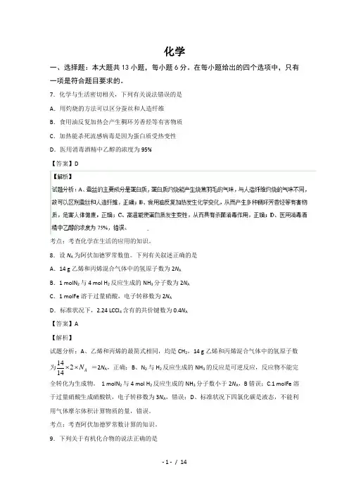 2016年高考真题——化学解析(全国-I-卷)