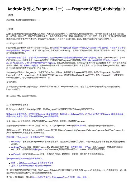 Android系列之Fragment（一）----Fragment加载到Activity当中