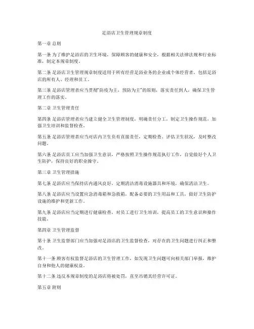 足浴店卫生管理规章制度