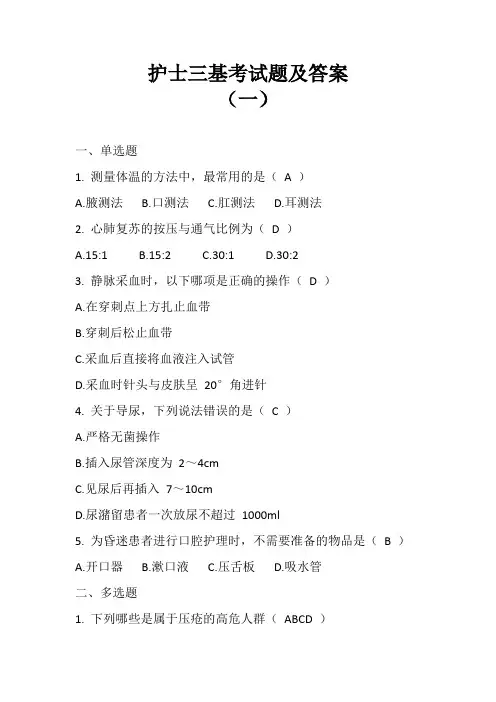 护士三基考试题及答案