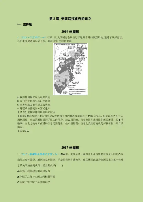 2015-2019高考历史五年真题分类必修1第8课 美国联邦政府的建立
