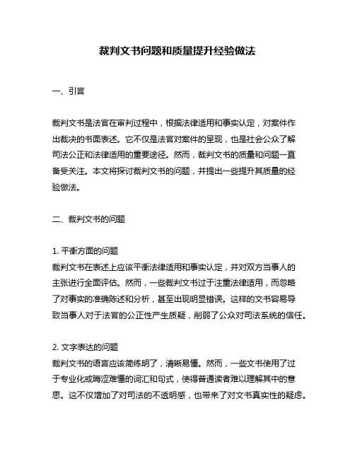 裁判文书问题和质量提升经验做法