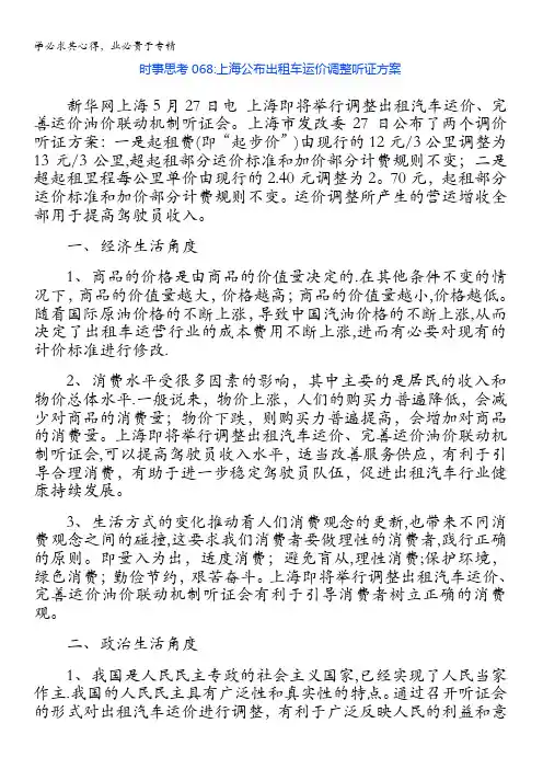 时事思考：上海公布出租车运价调整听证方案