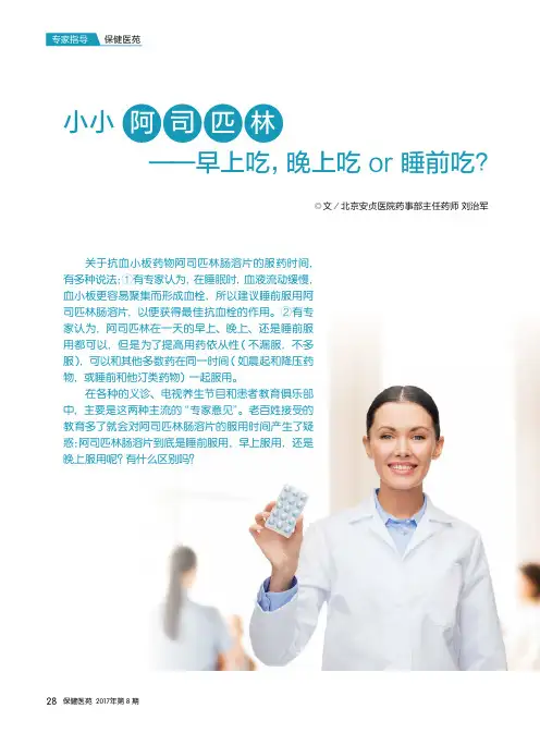 小小阿司匹林——早上吃,晚上吃or睡前吃