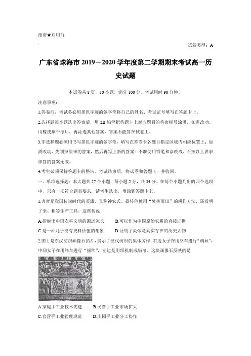 广东省珠海市2019-2020学年度第二学期期末考试高一历史试题(含答案)