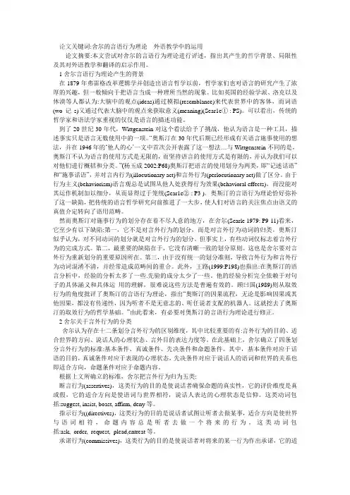 试论舍尔的言语行为理论综合评述
