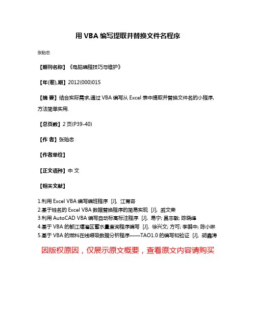 用VBA编写提取并替换文件名程序
