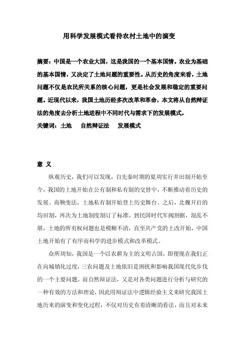 自然辩证法论文