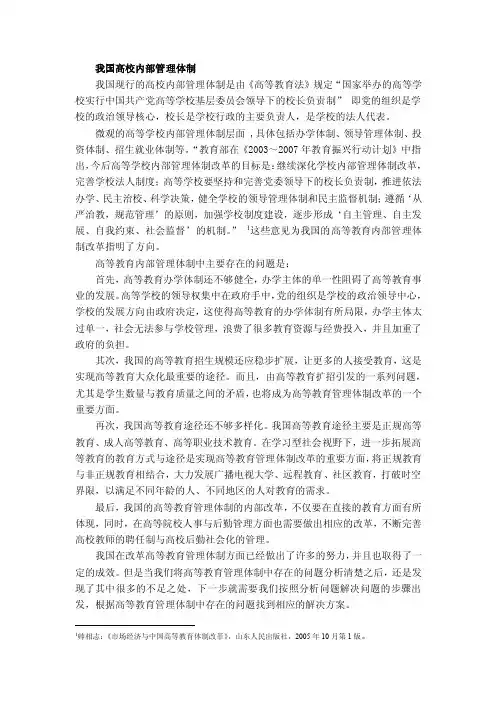 高等学校内部管理体制