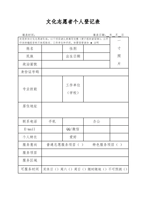 文化志愿者登记表