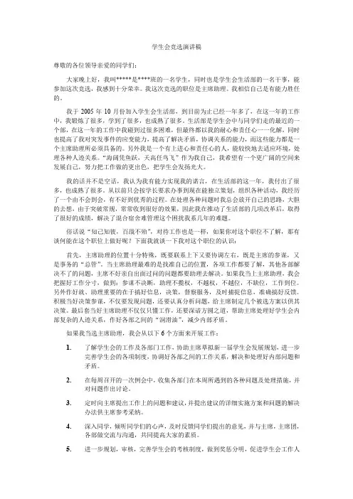 学生会竞选演讲稿