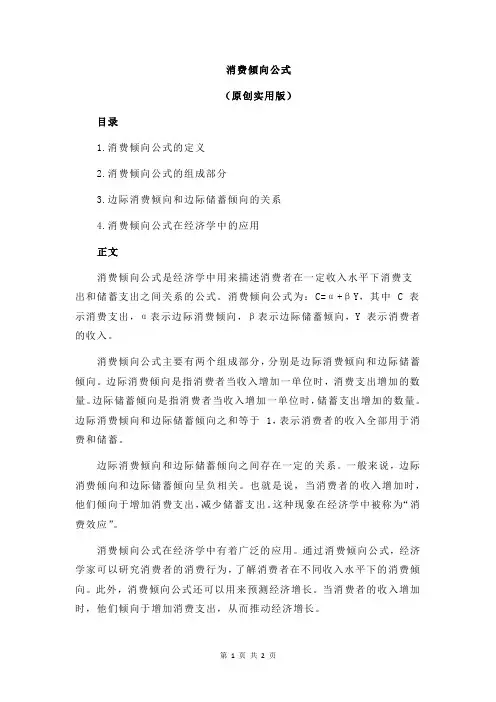 消费倾向公式