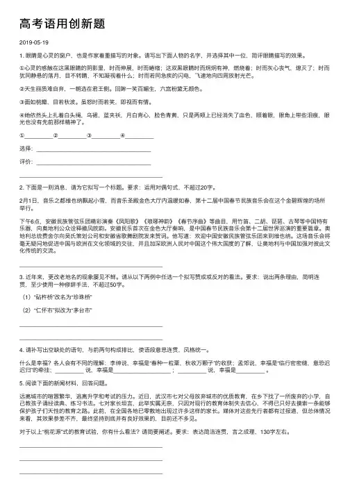 高考语用创新题