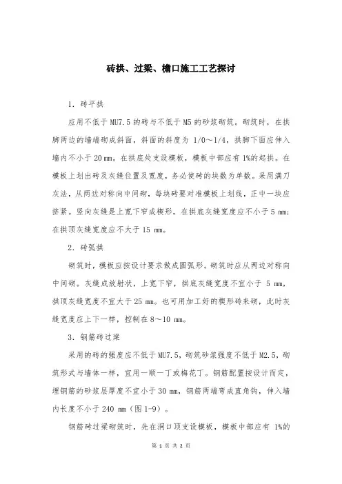 砖拱、过梁、檐口施工工艺探讨