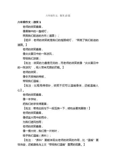 六年级作文：微笑15篇